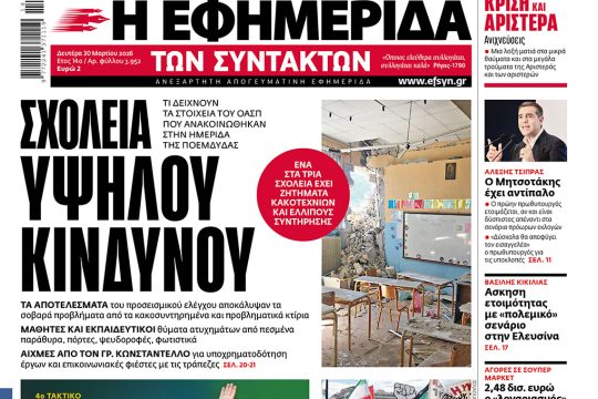 ΕΦΣΥΝ-2026-03-30