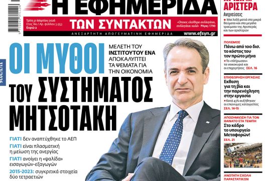 ΕΦΣΥΝ-2026-03-31