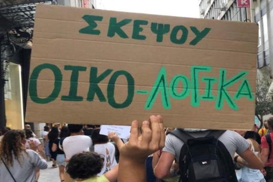 Είναι cool να νοιάζεσαι! Είναι cool να είσαι Eco-School!