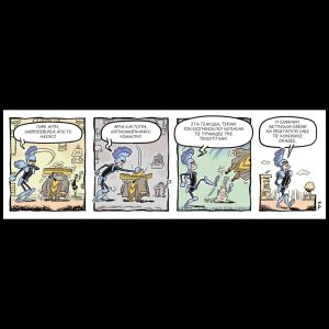 Ενα αρκούδι μετρά τ’άστρα 07.03.2026