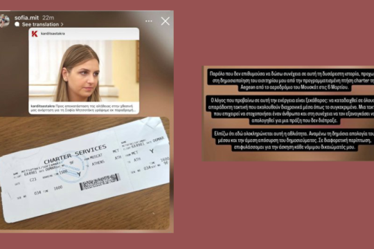 Η Σοφία Μητσοτάκη δημοσίευσε το εισιτήριό της από το Ομάν: «Ελπίζω ότι εδώ ολοκληρώνεται αυτή η αθλιότητα»
