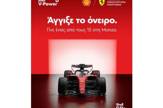 15 οδηγοί από την Ελλάδα θα ταξιδέψουν στο Grand Prix της Monza με τη Shell