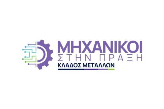 Η METLEN φέρνει τη νέα γενιά μηχανικών στην καρδιά της σύγχρονης μεταλλουργίας
