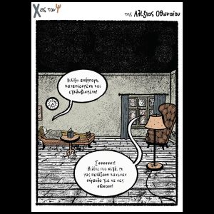 Χ εις τον Ψ 14.03.2026