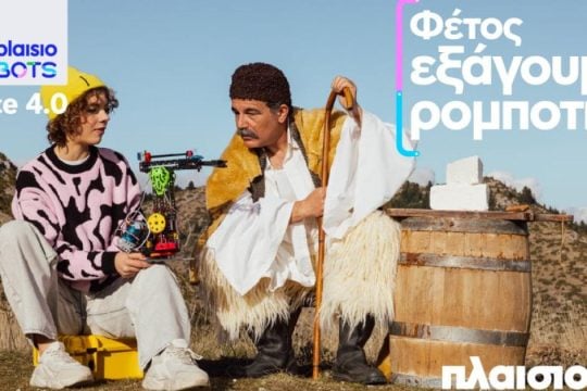 Νέος κύκλος Plaisiobots: The Race 4.0