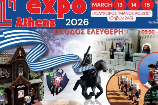 Η 1η Έκθεση Greek PlayMob στο Πολιτιστικό Πολυχώρο «Μάνος Λοΐζος»