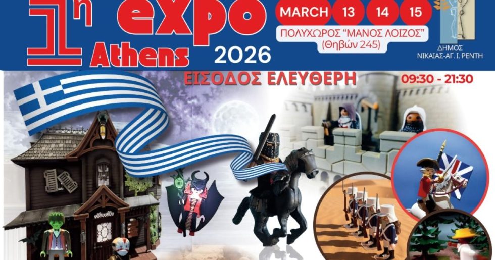 Η 1η Έκθεση Greek PlayMob στο Πολιτιστικό Πολυχώρο «Μάνος Λοΐζος»