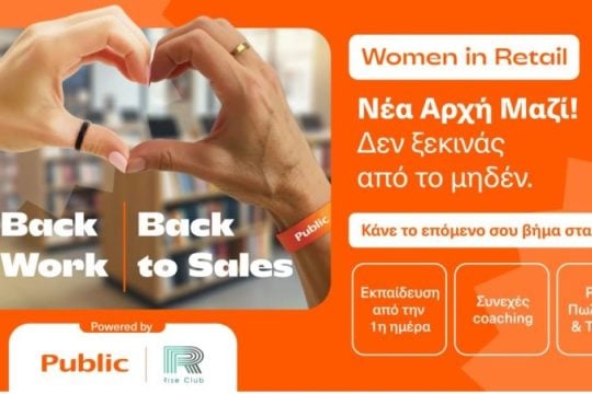 Τα Public επενδύουν στην επανένταξη των γυναικών