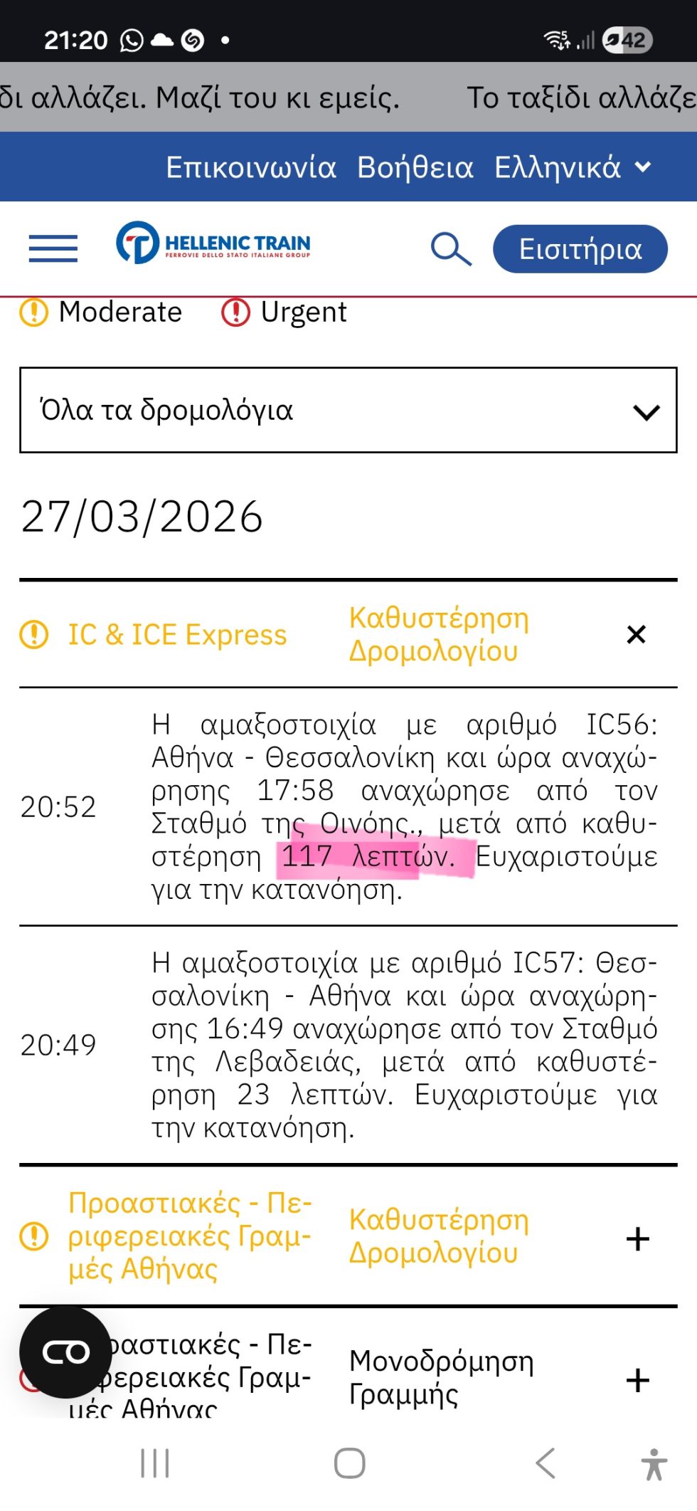 Ακινητοποιήθηκε αμαξοστοιχία της Hellenic Train στον σταθμό της Οινόης με πάνω από 400 επιβάτες