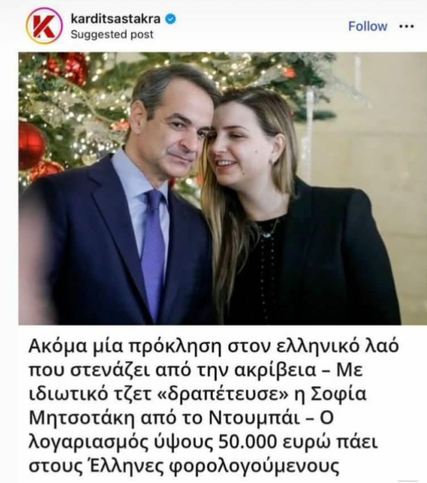 Η οργισμένη ανάρτηση της Σοφίας Μητσοτάκη και το δημοσίευμα για την επιστροφή της από το Ομάν
