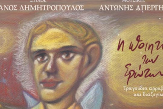 Τιμονιέρισσα αγάπη