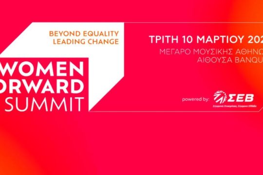 Women Forward Summit από τον ΣΕΒ