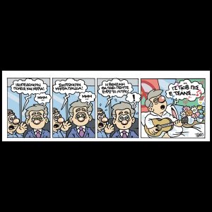 Εννέα – Πέντε 07.03.2026