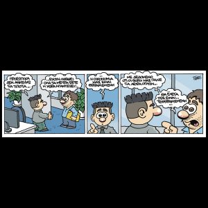 Εννέα – Πέντε 14.03.2026