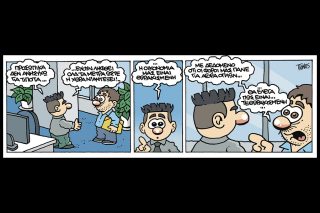 Εννέα - Πέντε 14.03.2026