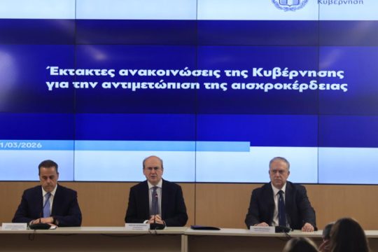 Live η εξειδίκευση των μέτρων για την αισχροκέρδεια από Χατζηδάκη, Παπασταύρου, Θεοδωρικάκο