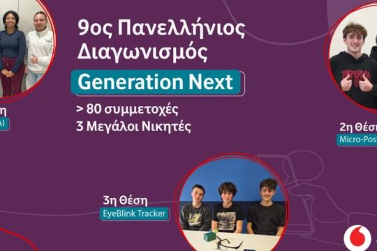 Καινοτόμες λύσεις για την ψηφιακή ευημερία