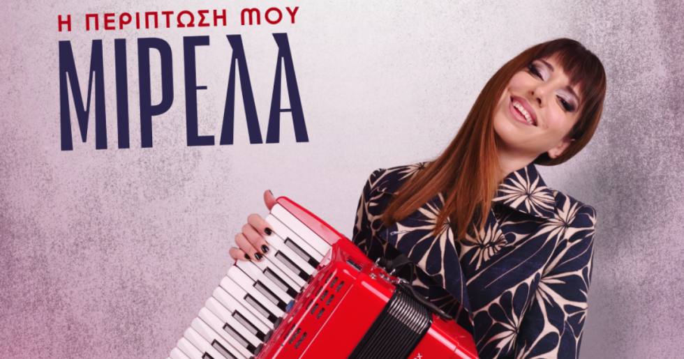 Η περίπτωσή μου
