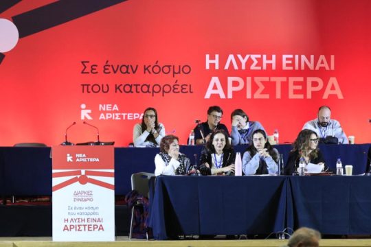 Στην επίθεση η Νέα Αριστερά για τις δηλώσεις Βασιλειάδη: «Έχει εμπειρία στη διάλυση κομμάτων, αλλά όχι στην ίδρυση νέων»