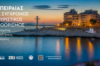 Ημερίδα του Δήμου Πειραιά για τη στρατηγική της τουριστικής ανάπτυξης της πόλης