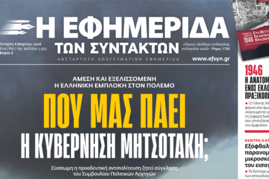 Πού μας πάει η κυβέρνηση Μητσοτάκη;