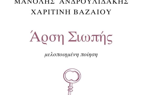 Χωρίς λόγια