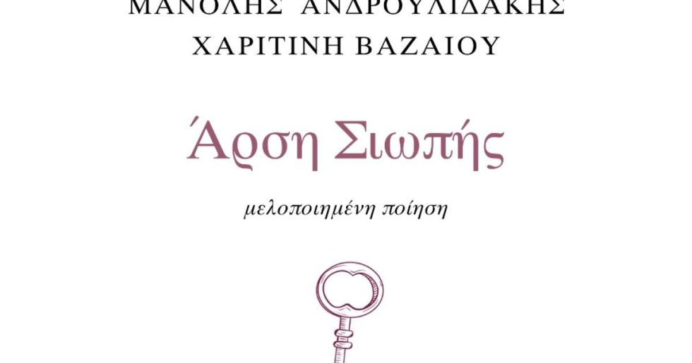 Χωρίς λόγια