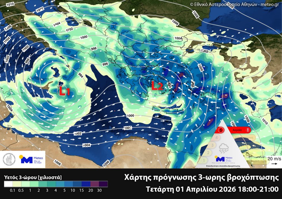 Χάρτης πρόγνωσης 3-ωρης βροχόπτωσης και πεδίου πιέσεων για την Τετάρτη 01 Απριλίου 2026 και το διάστημα 18:00-21:00.