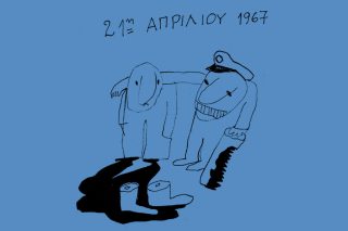 Η Ελλάς του Αλέξη Κυριτσόπουλου