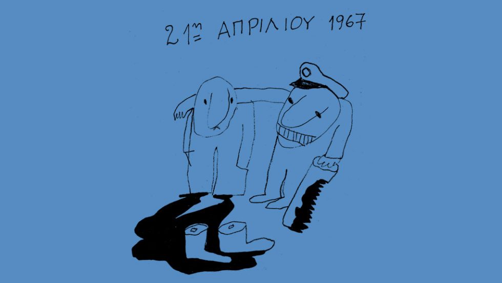 Η Ελλάς του Αλέξη Κυριτσόπουλου
