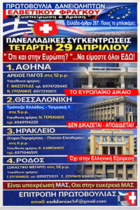 Οι δανειολήπτες ελβετικού φράγκου κατεβαίνουν στους δρόμους σε 4 πόλεις – Διπλή παρέμβαση σε Ελλάδα και Ευρώπη