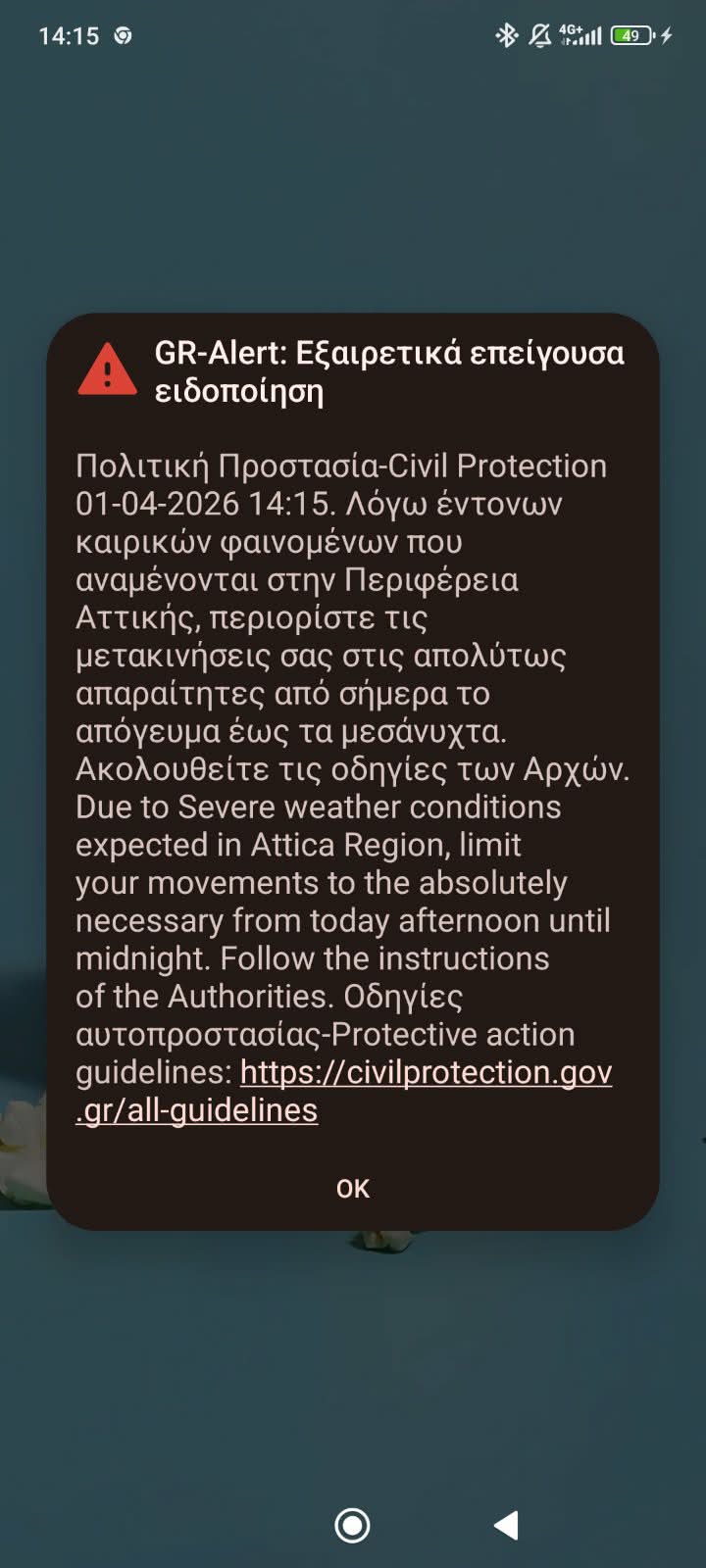 To 112 που σήμανε στην Αττική