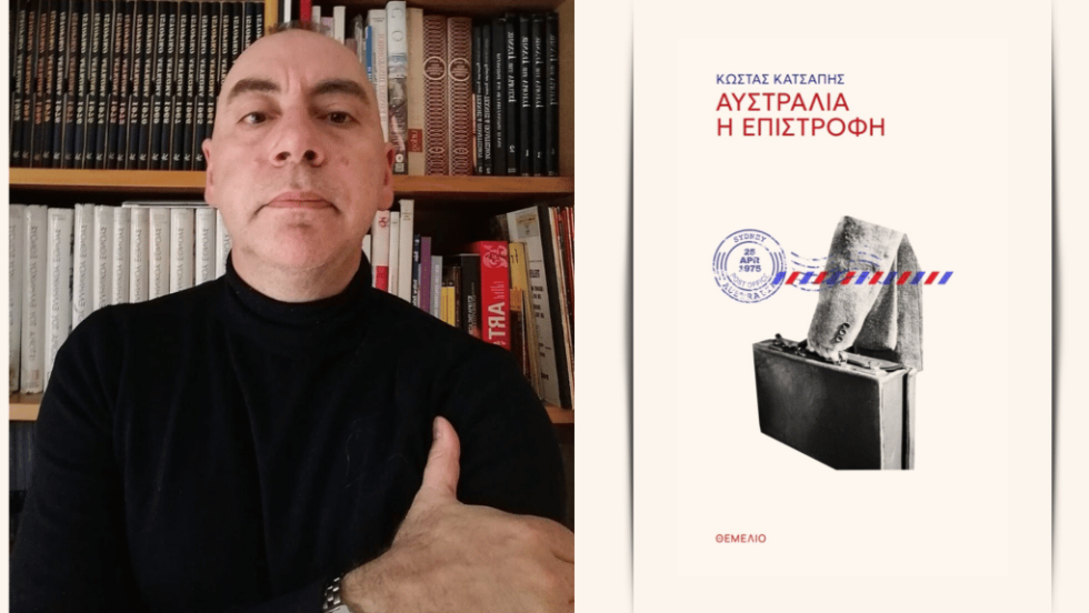 Κώστας Κατσάπης | Αυστραλία. Η επιστροφή