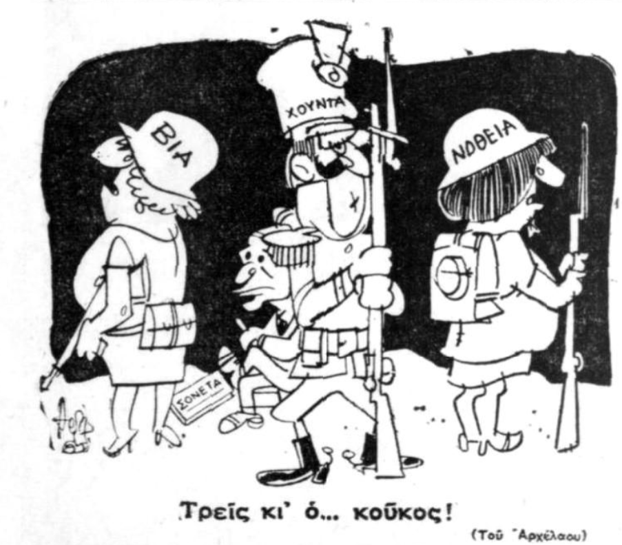 2. Αρχέλαος, «Αθηναϊκή», 18/4/1967