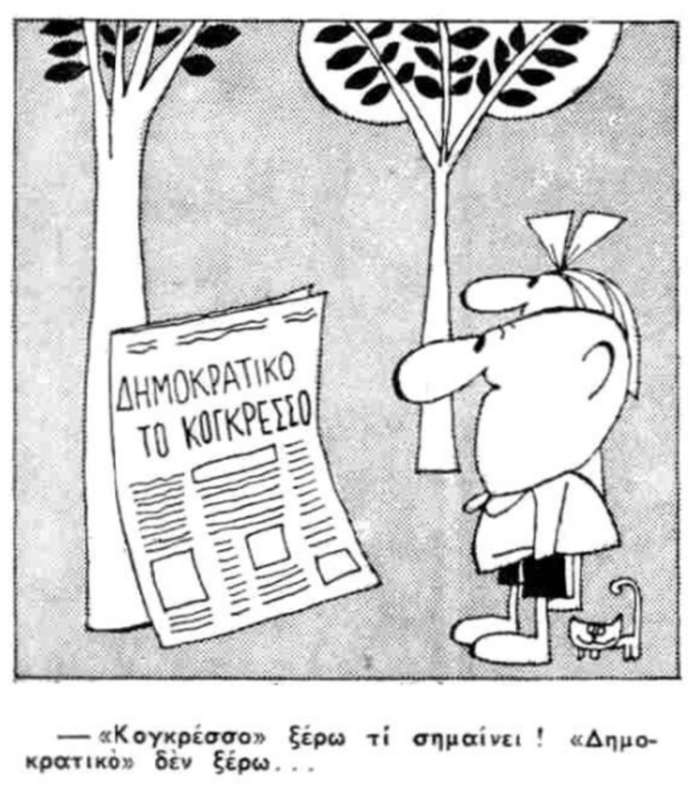 7. ΚΥΡ, «Απογευματινή», 5/11/1970