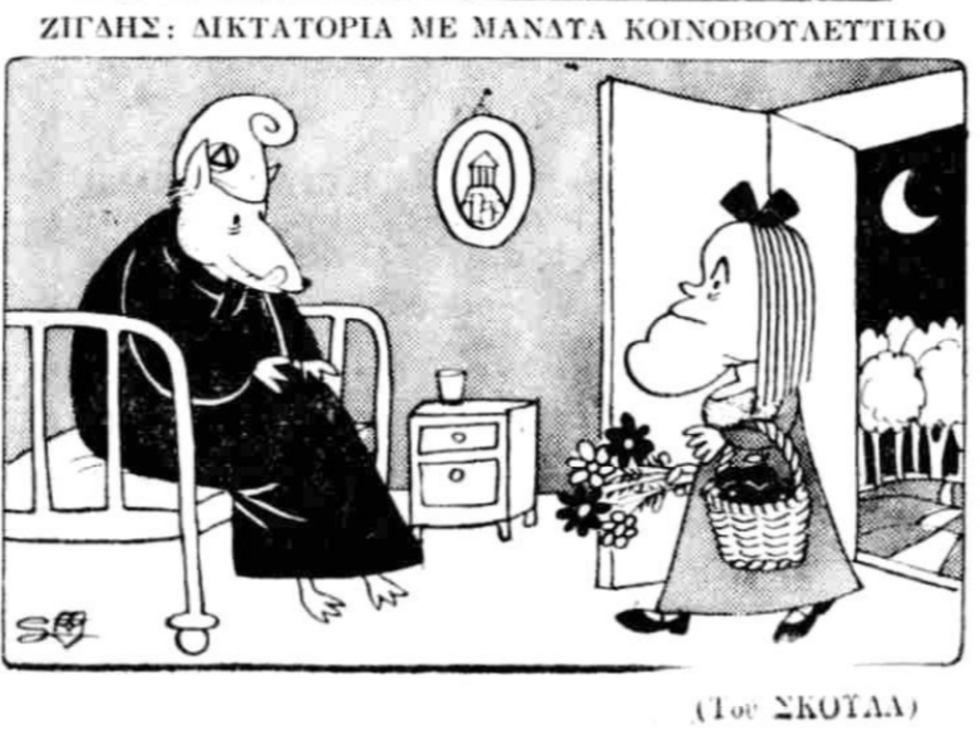 11. Η. Σκουλάς, «Απογευματινή», 30/10/1973