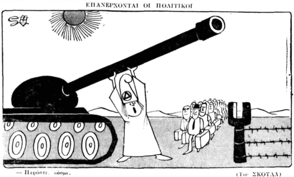 10. Η. Σκουλάς, «Απογευματινή», 6/9/1973