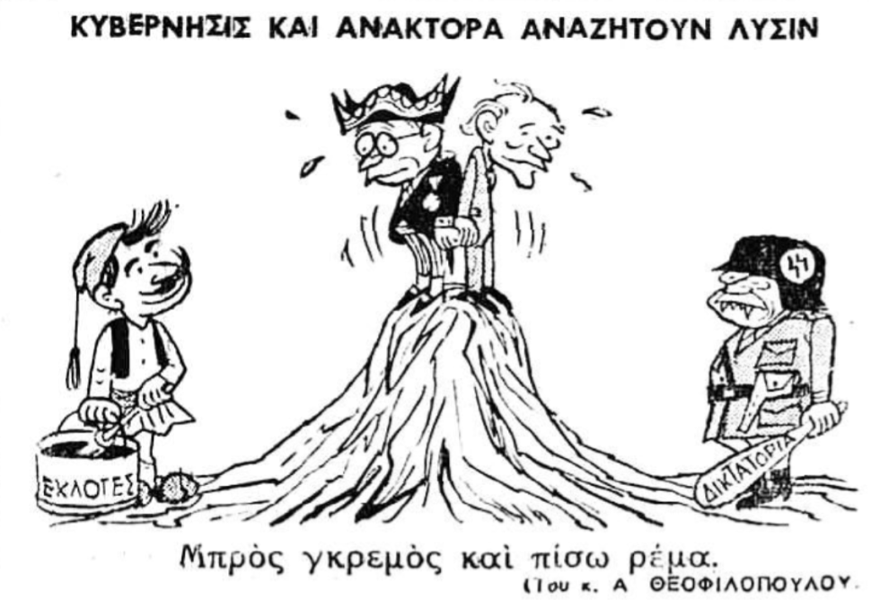 1. Α. Θεοφιλόπουλος, «Εθνος», 14/4/1967