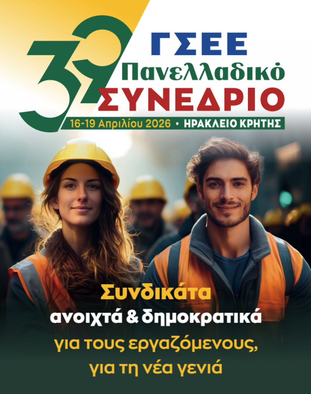Φωτογραφία A.I. επέλεξε η ΓΣΕΕ για να προσεγγίσει τους νέους εργαζόμενους που... κινδυνεύουν να χάσουν τη δουλειά τους από την επέλαση της Τεχνητής Νοημοσύνης