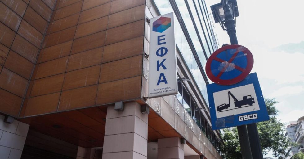 e-ΕΦΚΑ: Διακόπτεται προσωρινά η λειτουργία ηλεκτρονικής υπηρεσίας