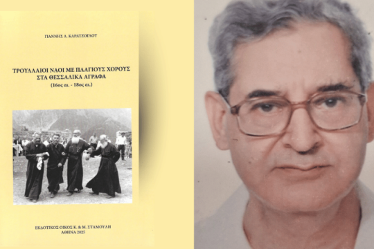 Τέσσερις διακριτές παρουσίες του μνημείου