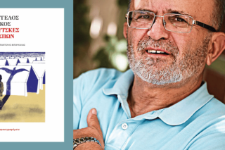 Ανθρωπισμός και βεβαιότητα: τα όρια ενός πολιτικού λόγου