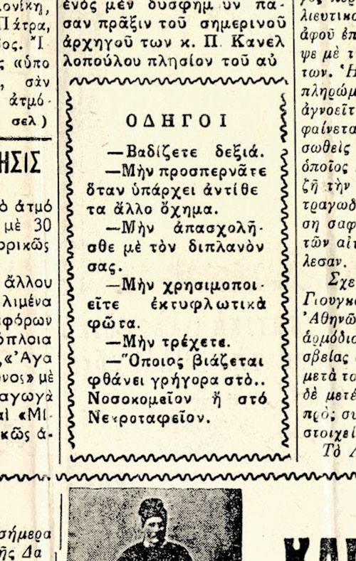 (Μη) βαδίζετε δεξιά