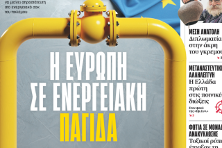 Η Ευρώπη σε ενεργειακή παγίδα