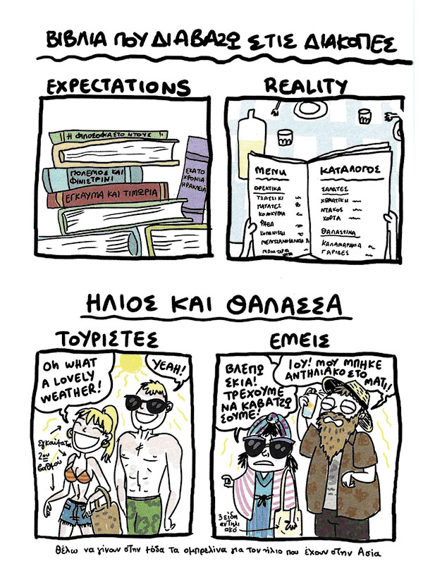Ο σουρεαλισμός της καθημερινής ζωής
