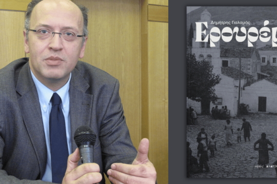 Ενα βιβλίο που δεν μπορείς ν’ αφήσεις απ’ τα χέρια σου