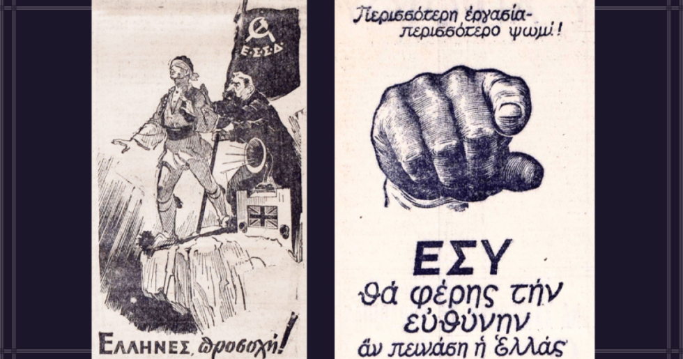 «Σπασμένα» πενάκια, δωσιλογισμός και Αντίσταση