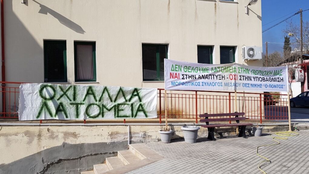 Ανιστόρητα λατομεία