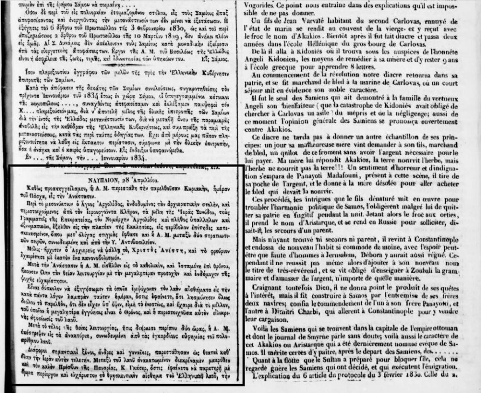 Περιγραφή του εορτασμού του Πάσχα του 1834 στο Ναύπλιο από την εφημερίδα « Σωτήρ»
