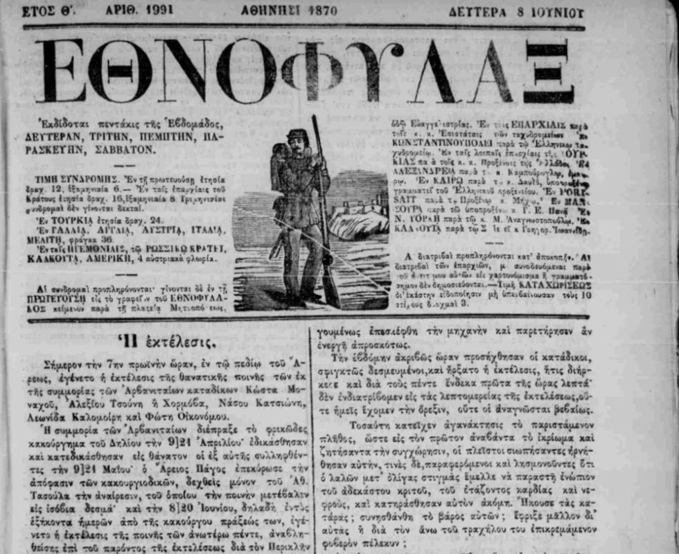 Πρωτοσέλιδο δημοσίευμα στην εφημερίδα «Εθνοφύλαξ» για την εκτέλεση των πέντε καταδικασθέντων στις 8 Ιουνίου 1870